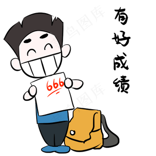 有好成绩高考表情