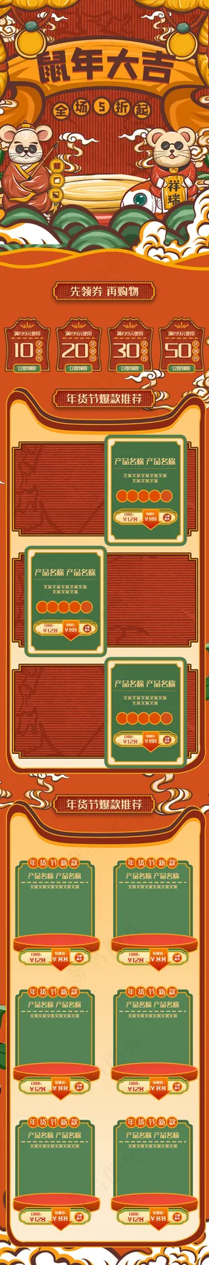 鼠年大吉年货节中国风插画手绘手机端首页