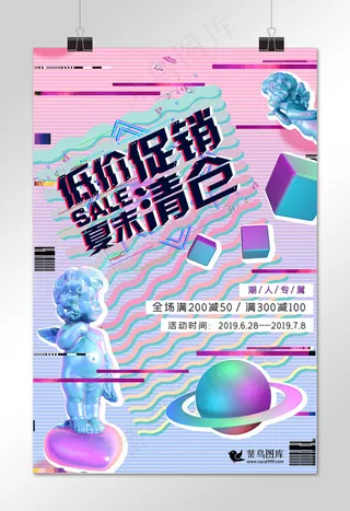 蒸汽波故障风抖音风/潮人潮牌夏日促销夏季促销