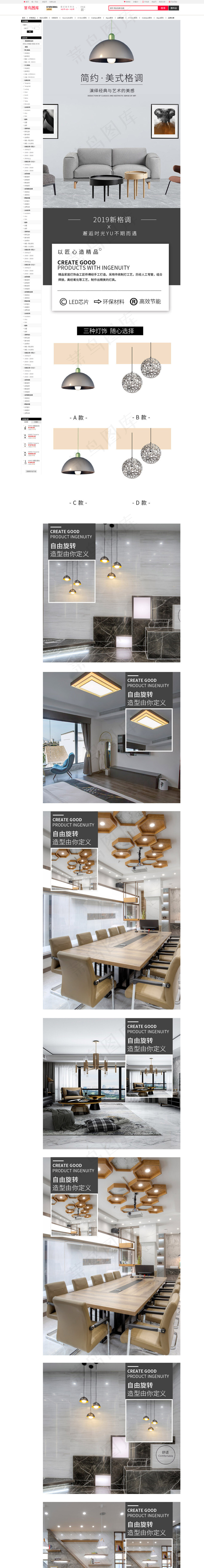 简约家装灯具详情页(790*11000px 72 dpi )psd模版下载