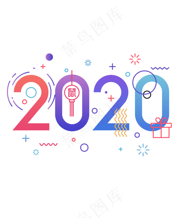 2020年主题数字,免抠元素(2488*2971px 300 dpi )ai矢量模版下载