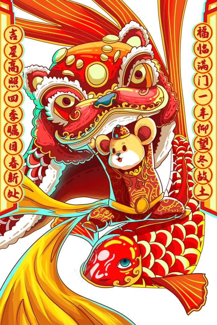 踏鲤舞狮图2020鼠年,免抠元素(2000X2999(DPI:300))psd模版下载