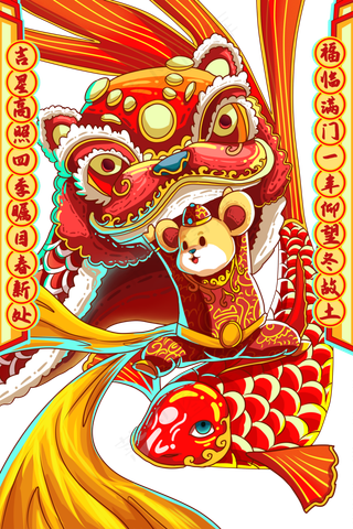 踏鲤舞狮图2020鼠年,免抠元素