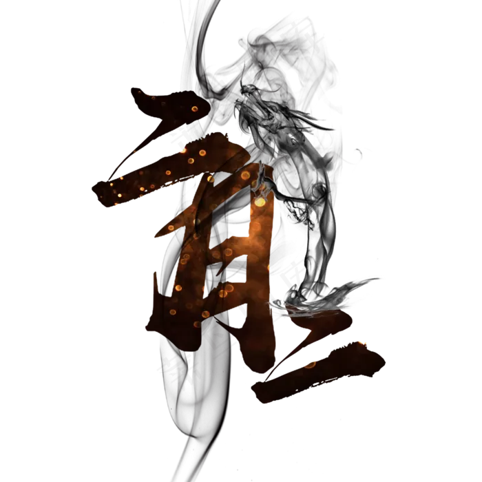 二月二龙抬头艺术字(2000X2000(DPI:150))psd模版下载