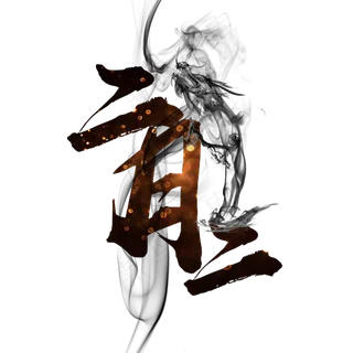 二月二龙抬头艺术字