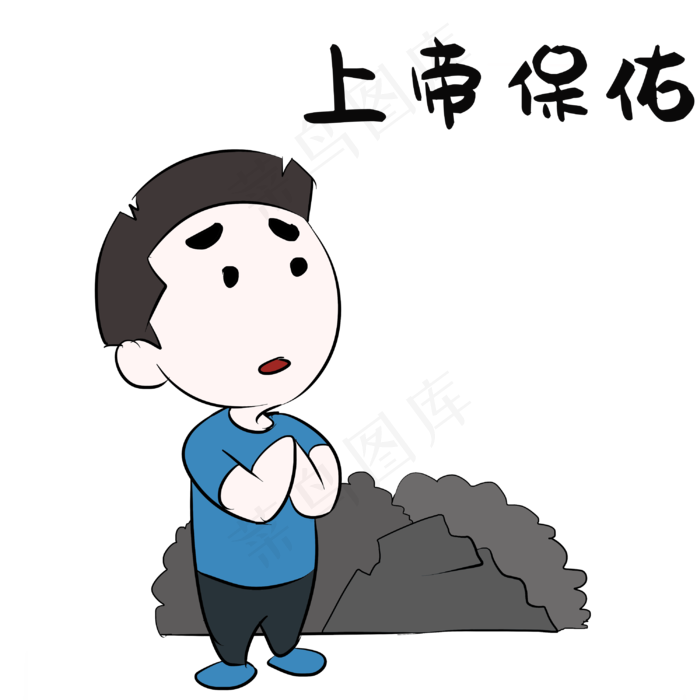 上帝保佑高考表情