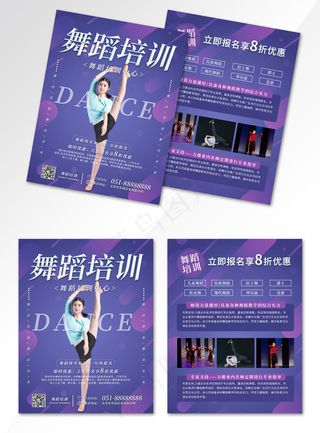 舞蹈培训招生宣传单