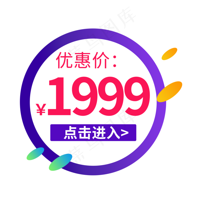 淘宝天猫电商标签优惠券(2000X2000(DPI:300))psd模版下载