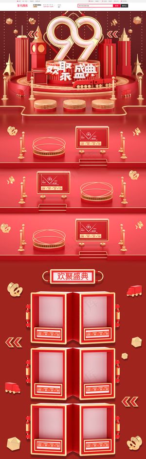 99大促红色喜庆c4d电商首页模板