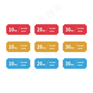 优惠券标签 标签 电商标签 20元优惠券 优惠标签 电商优惠券