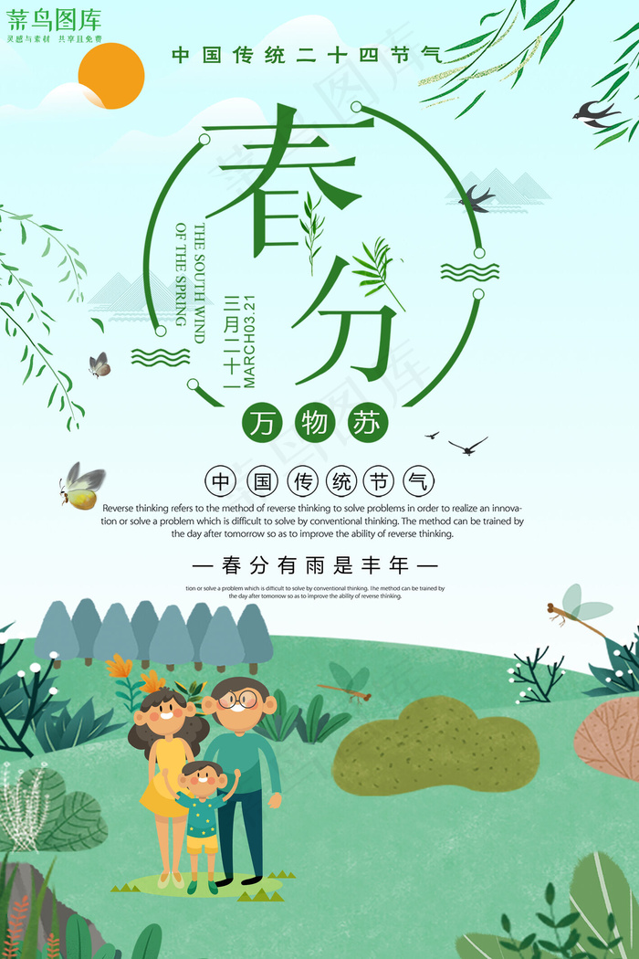 简约创意卡通风二十四节气春分节气海报