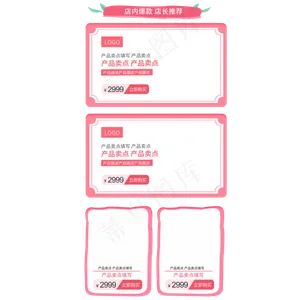 电商粉色四栏商品边框,免抠元素