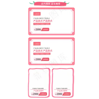 电商粉色四栏商品边框,免抠元素