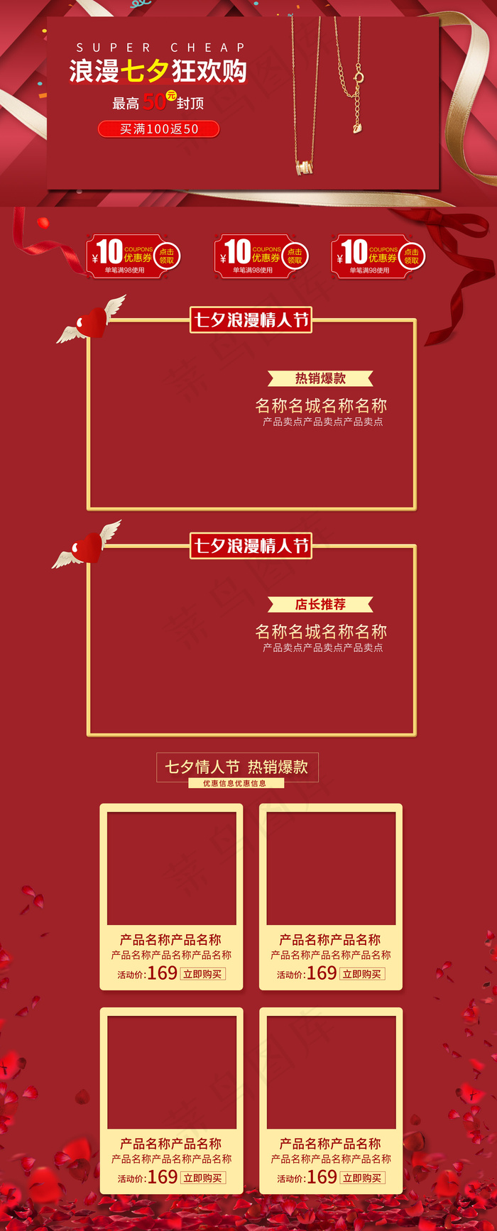 浪漫七夕节情人节珠宝饰品红色喜庆电商首页(1920*4756px)psd模版下载