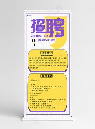 校园招聘会招聘撞色系X展架