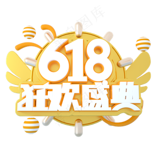 618狂欢盛典