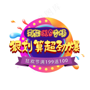 天猫618专场
