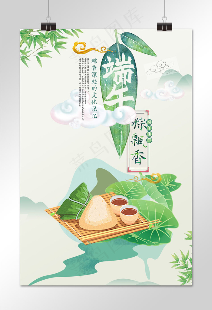 菜鸟图库原创端午节赛龙舟吃粽子五月初五传统节日海报