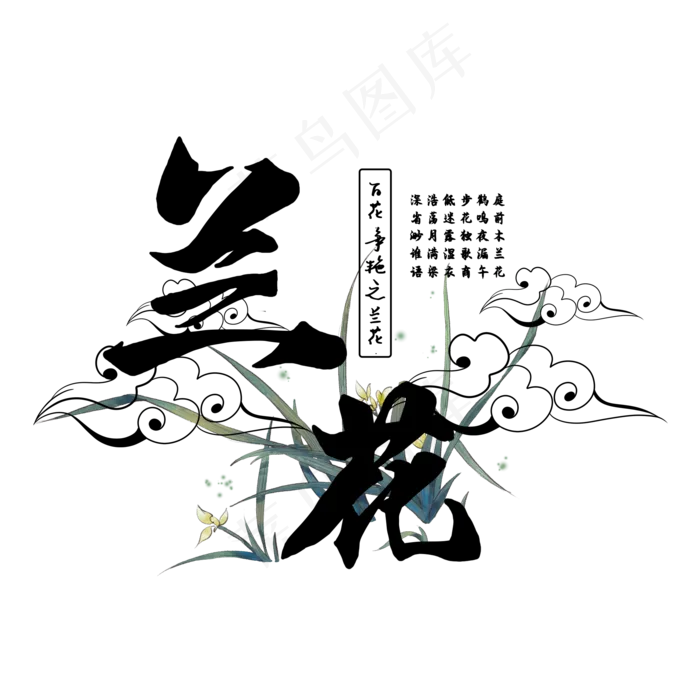 古风百花系列之兰花(2000X2000(DPI:150))psd模版下载
