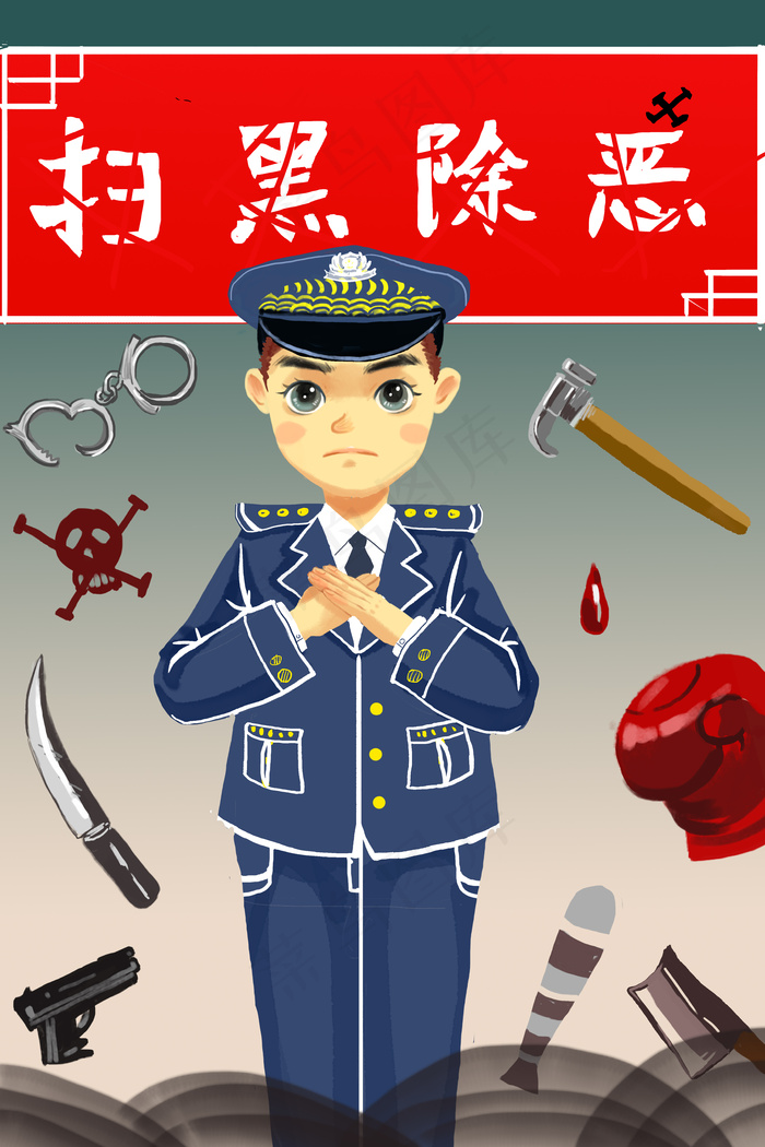 扫黑除恶黑恶*安全社会公益暴力警察