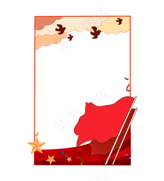党建红旗边框