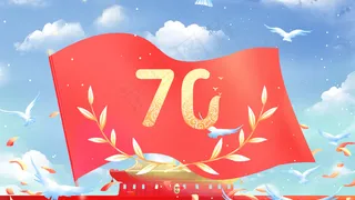 红色唯美卡通十一国庆节70周年节日配图