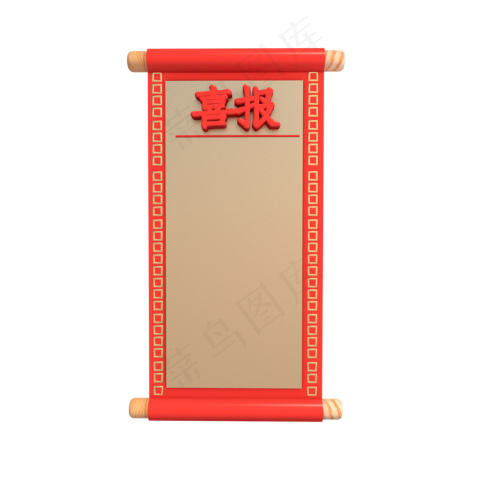 C4D仿真喜报(2000X2000(DPI:299))psd模版下载