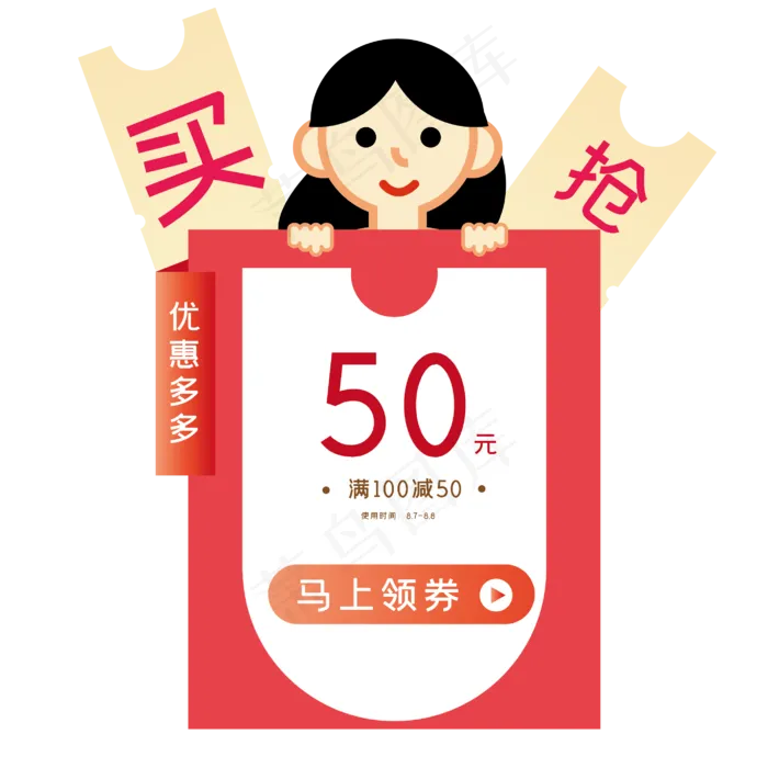 红包优惠券电商(X)ai矢量模版下载