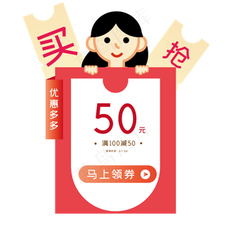 红包优惠券电商