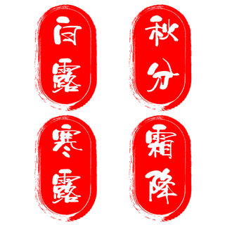 指印形红色印章