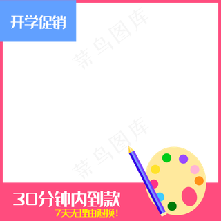 开学季促销电商主图