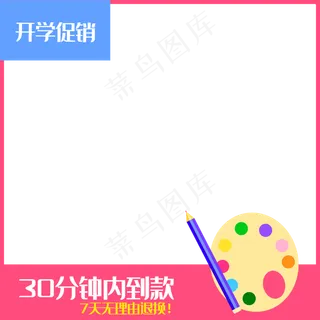 开学季促销电商主图 开学季促销电商主图