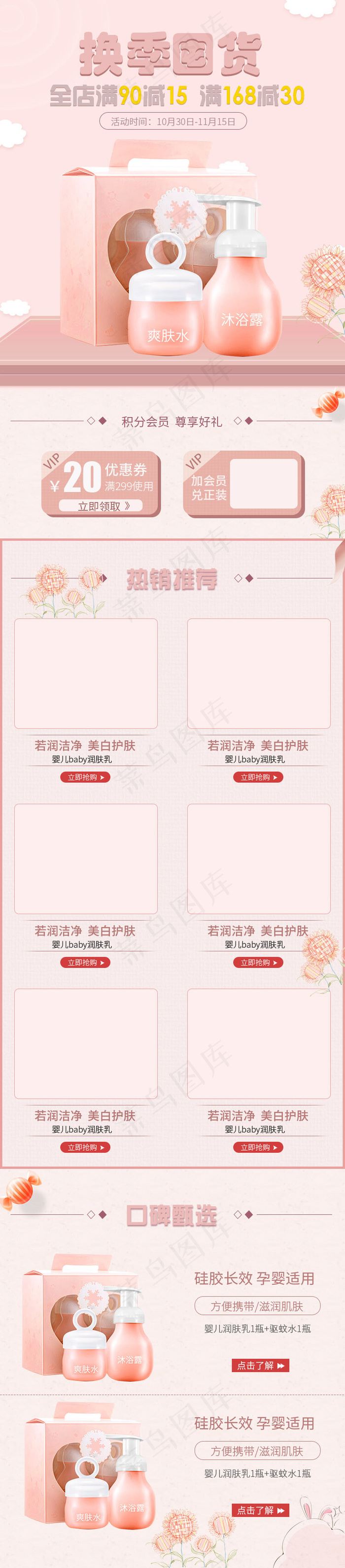 母婴用品婴儿洗护用品电商淘宝移动端首页