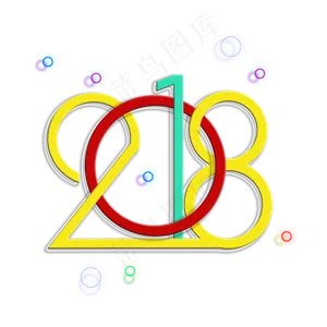 交叉2018艺术字