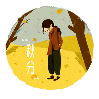 二十四节气少女草地落叶沉思PNG图,免抠元素
