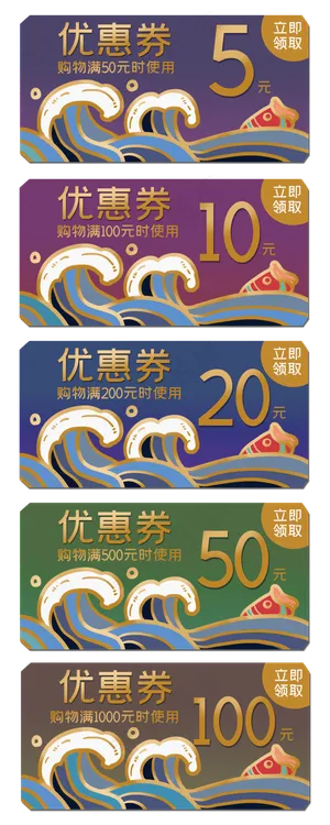色彩卡片式中国风优惠券,免抠元素