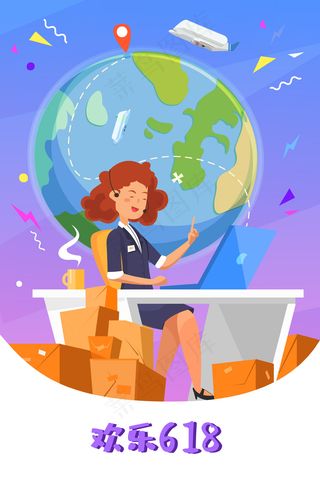 618全球购促销电商买买买剁手发货配图