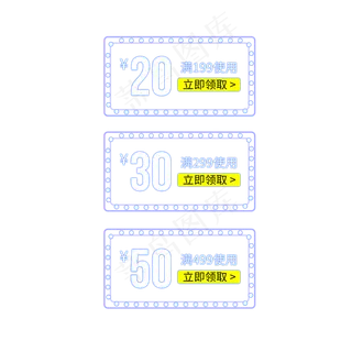 优惠券淘宝天猫京东电商促销满减,免抠元素