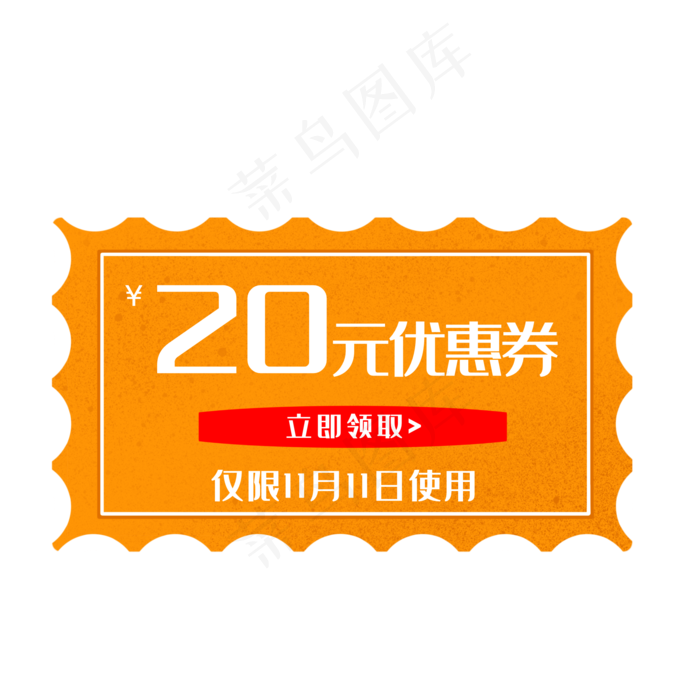 二十元黄色促销卷(2000X2000(DPI:300))psd模版下载