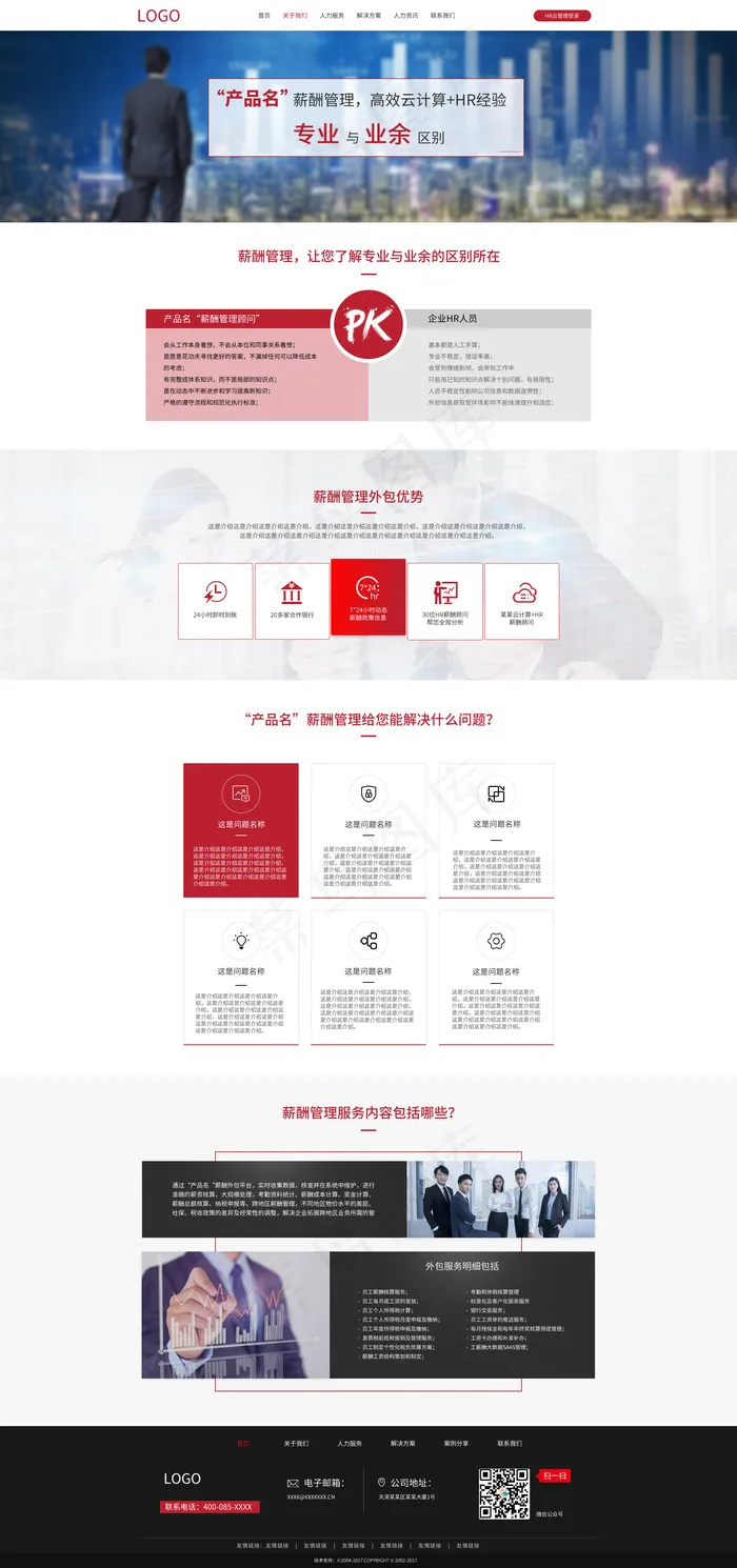 红色简约大气人力资源公司业务介(1920X4088(DPI:72))psd模版下载