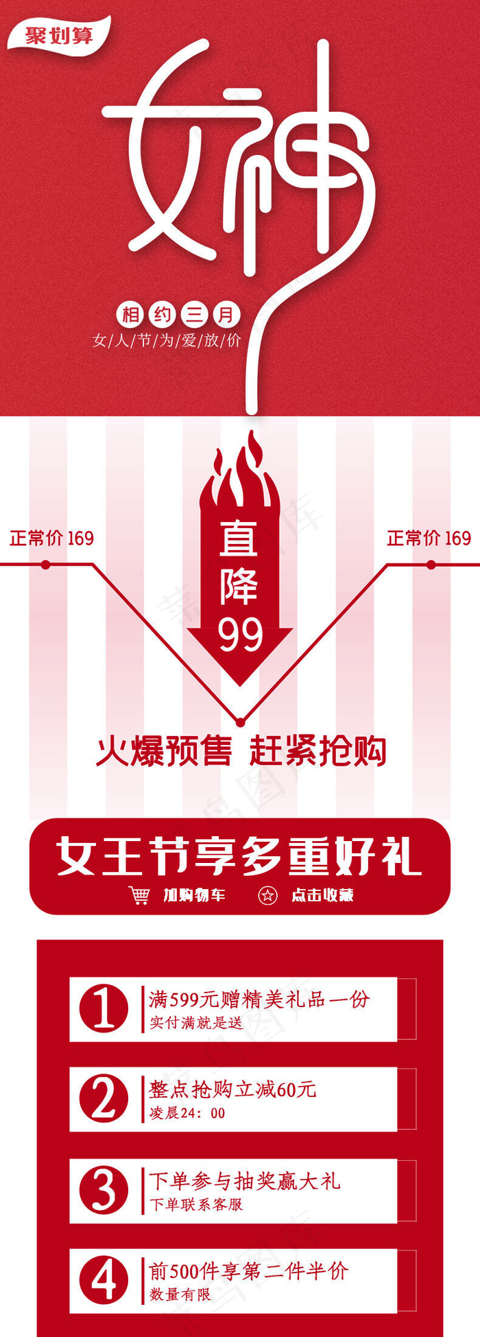 女神节促销红色简约电商详情页(790*2200px 150 dpi )psd模版下载
