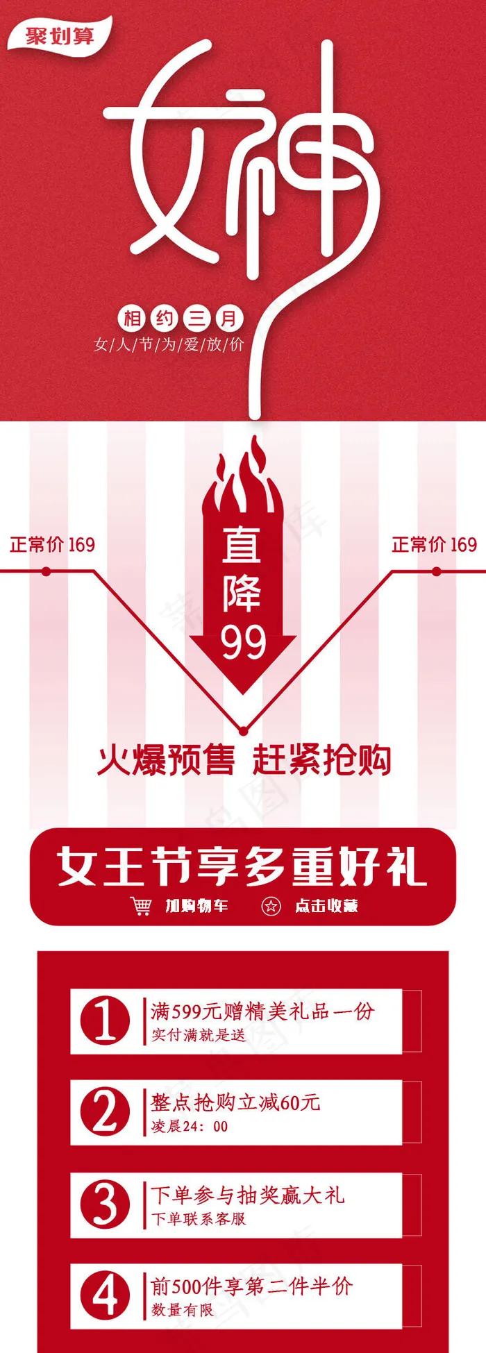 女神节促销红色简约电商详情页(790*2200px 150 dpi )psd模版下载