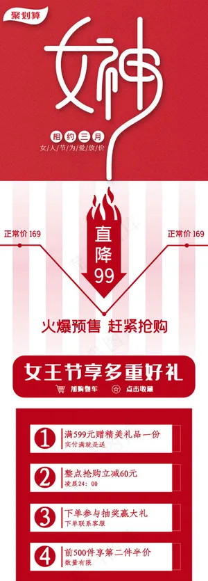 女神节促销红色简约电商详情页