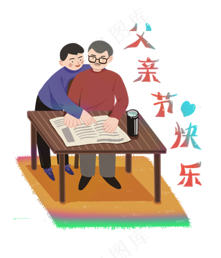 父亲节阅读快乐