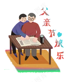 父亲节阅读快乐 父亲节阅读快乐