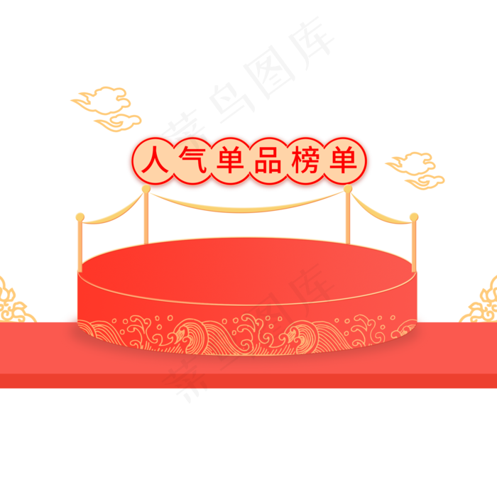 红色节日人气单品榜单,免抠元素
