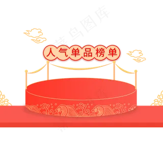 红色节日人气单品榜单,免抠元素