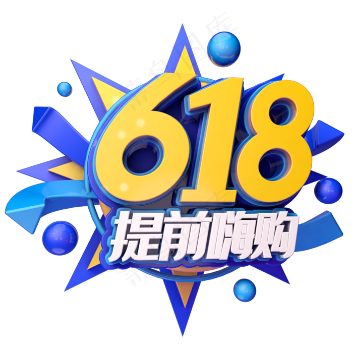 618提前嗨购(2345X2345(DPI:150))psd模版下载