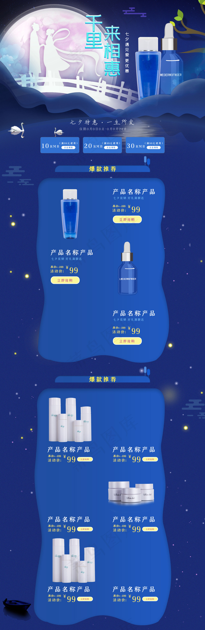 七夕促销淘宝首页设计(1920*5906px)psd模版下载
