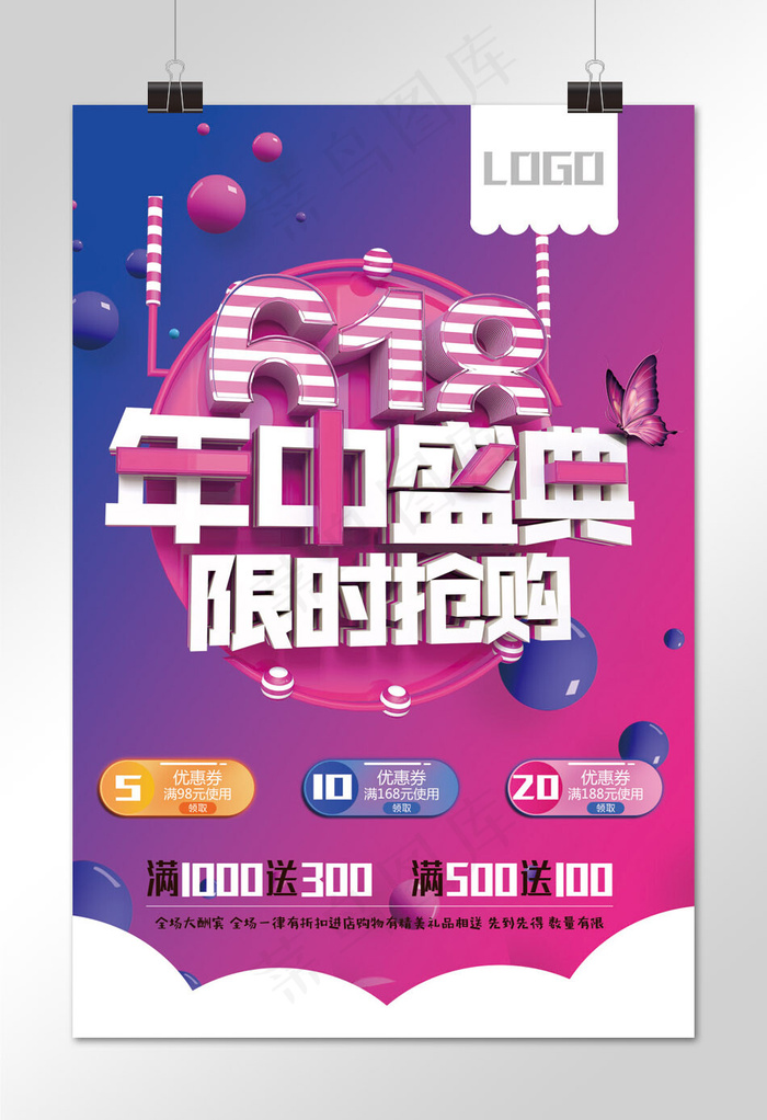 菜鸟图库原创电商618促销海报